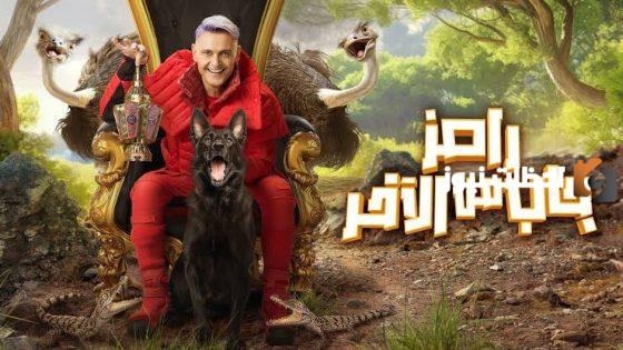 موعد عرض برنامج رامز جاب من الآخر 