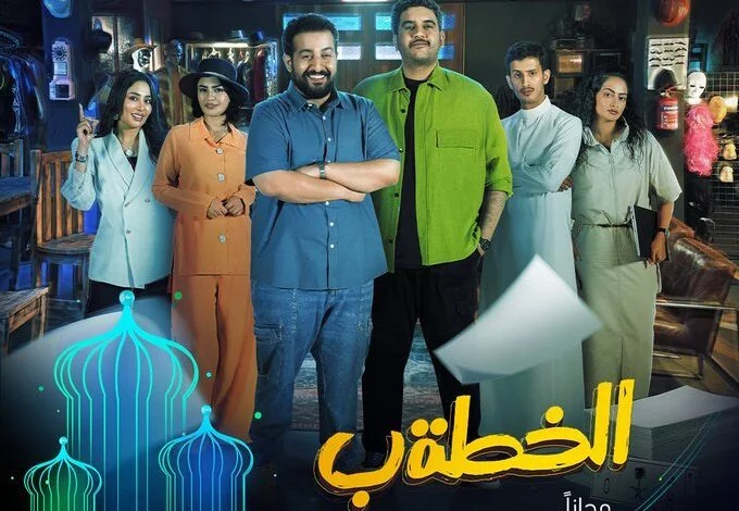 موعد مسلسل الخطة باء رمضان