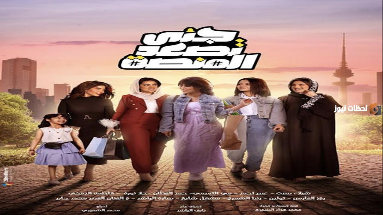 موعد مسلسل جنى تصعد المنصة رمضان 