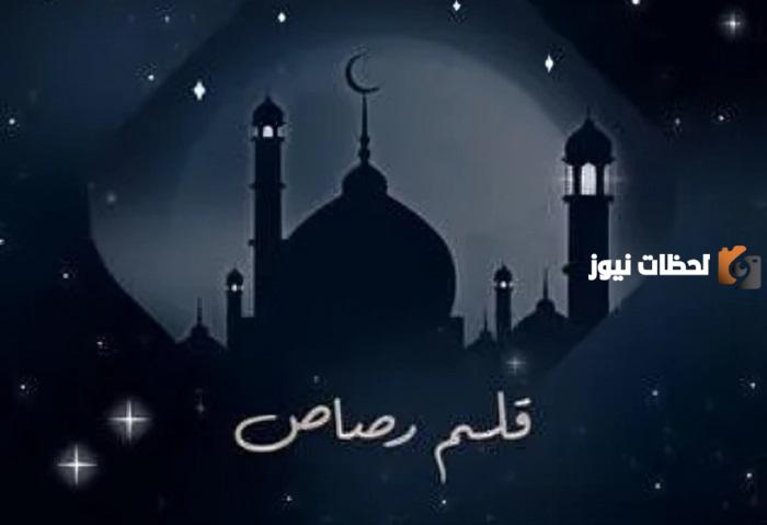 موعد مسلسل قلم رصاص رمضان