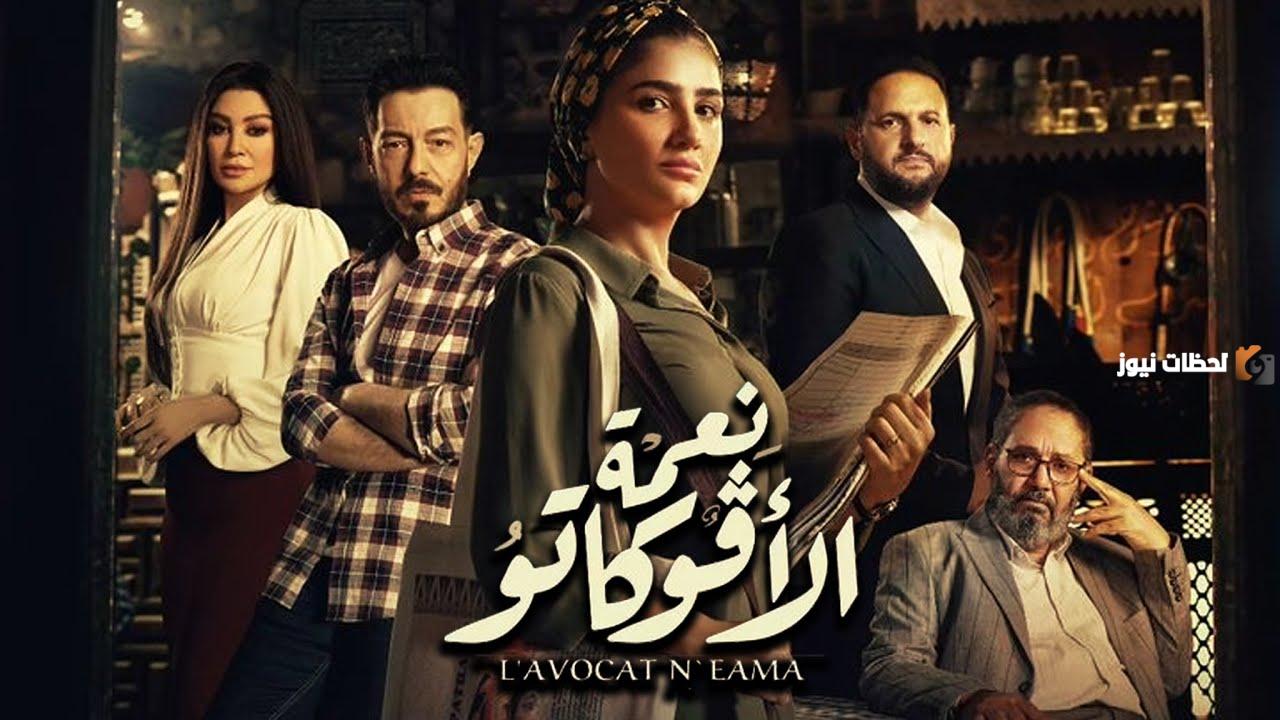 موعد مسلسل نعمة الأفوكاتو