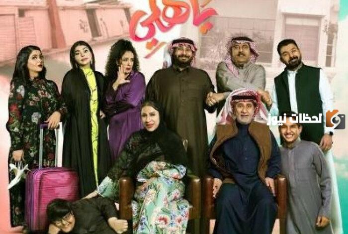 موعد مسلسل ياهلى رمضان