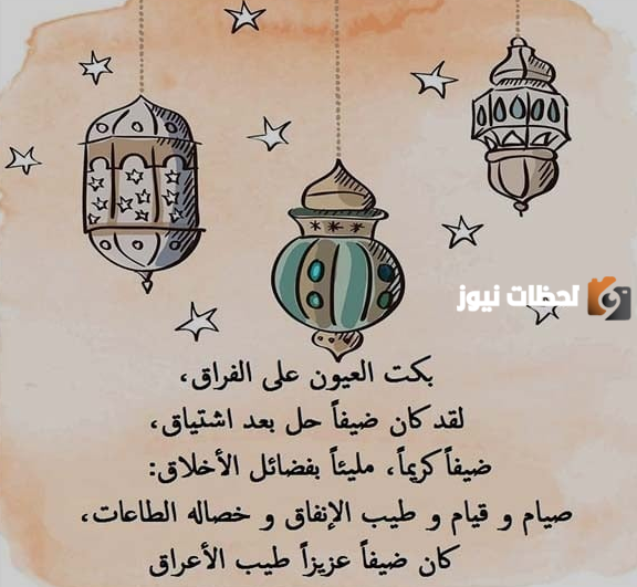 صور وداع رمضان 2025 اجمل صور مكتوبة عن وداع رمضان مميزة وجاهزة للطباعة