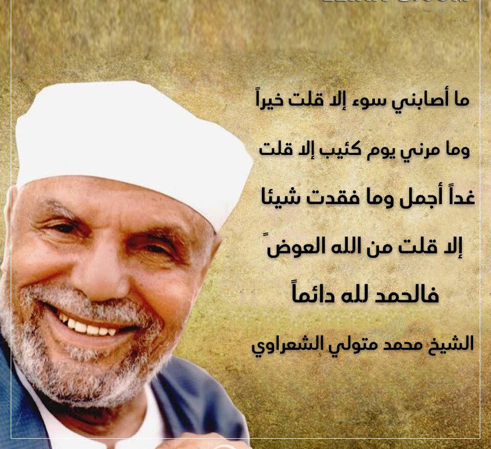 خواطر الإمام الشعراوي