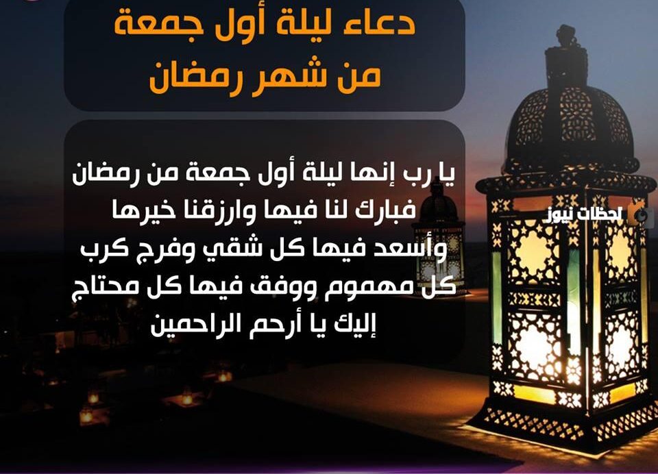 دعاء-الجمعة-الاولى-في-رمضان