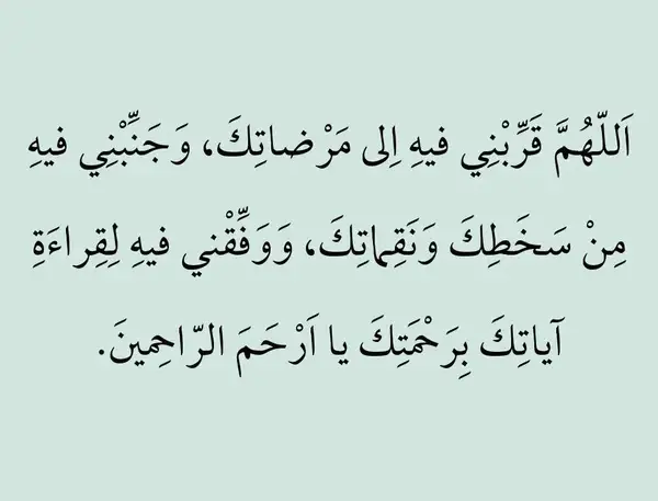 دعاء السحر في رمضان
