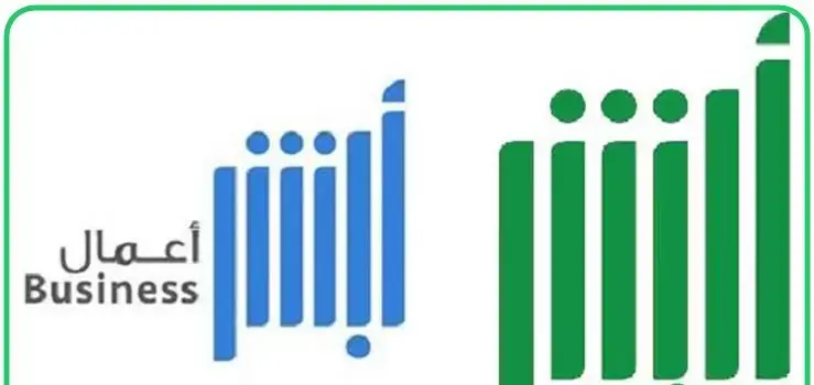فاتورة أبشر أعمال