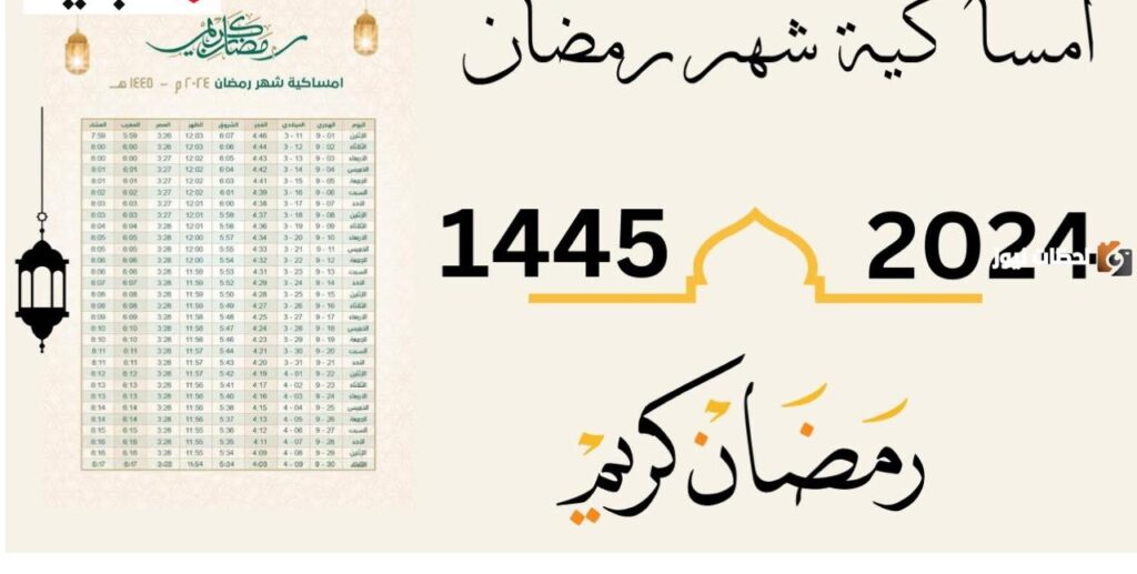 مواعيد الامساك في رمضان