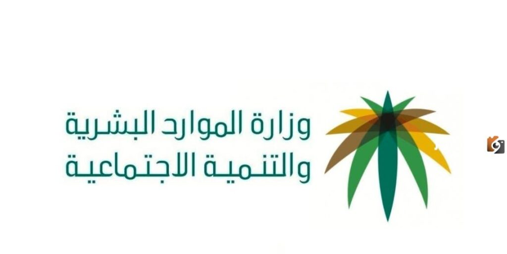 مكتب العمل في السعودية