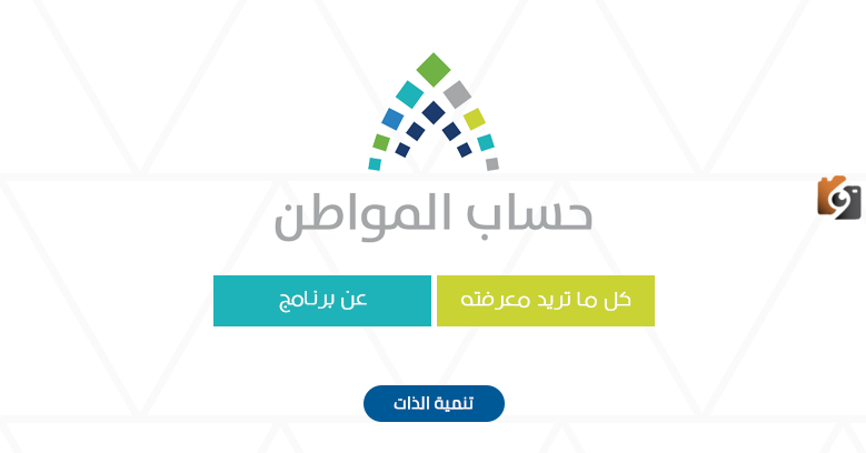 حساب المواطن