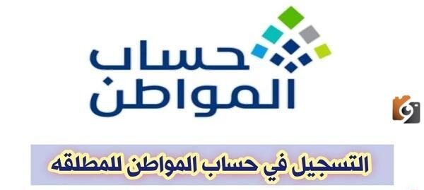 شروط تسجيل الأم المطلقة