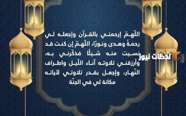 دعاء ختام رمضان مكتوب