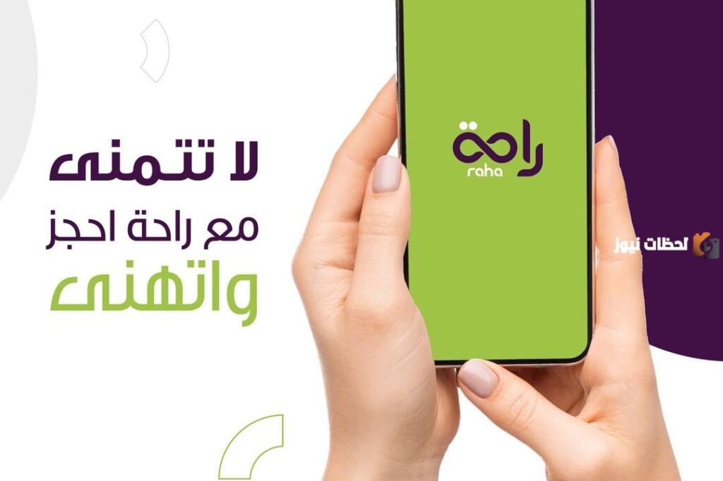 أسعار خدمة راحة بالساعه