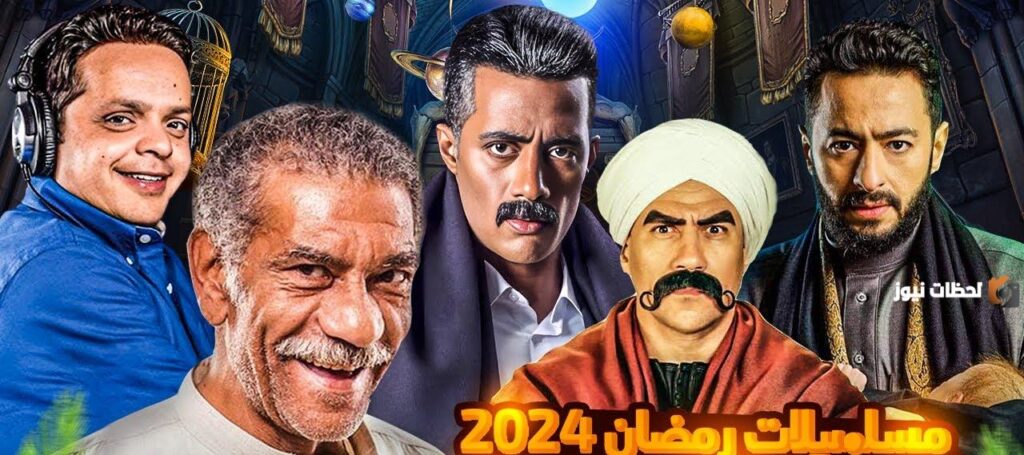 مسلسلات رمضان