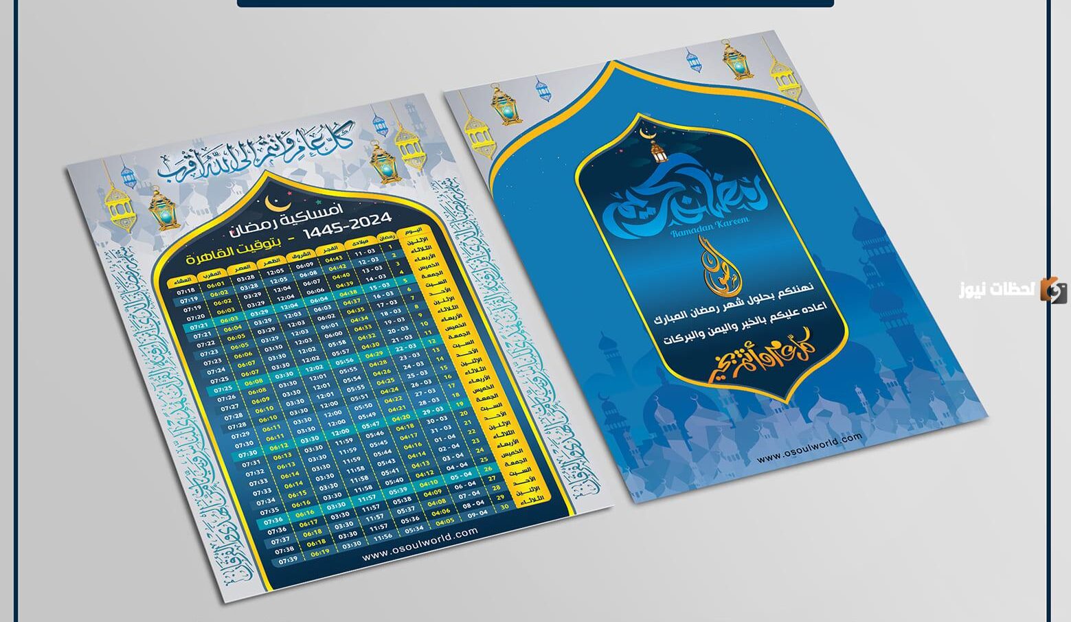 امساكية رمضان امساكية رمضان