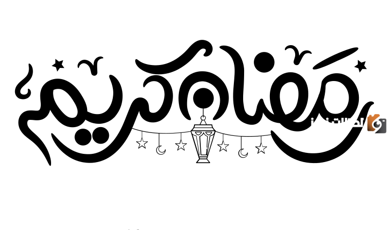 تصميم رمضاني جميل