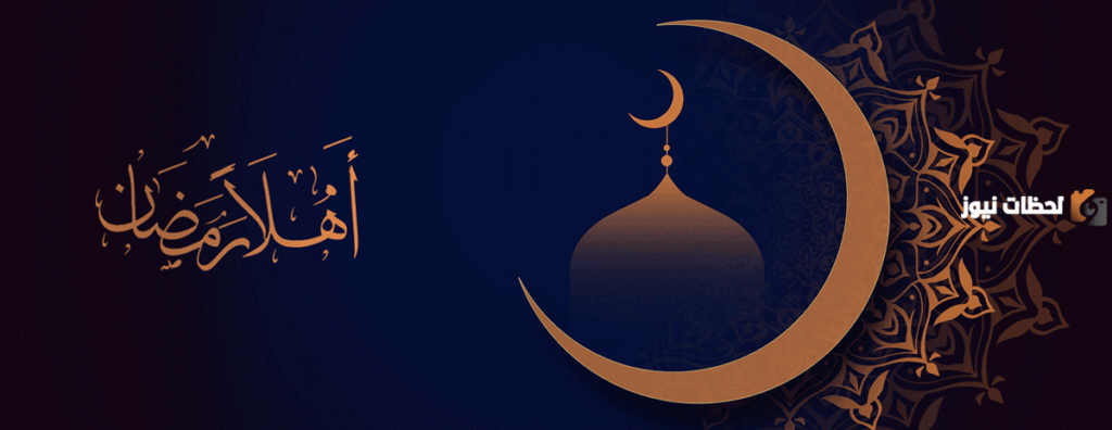 كلمات عن رمضان