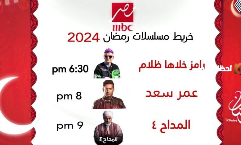 مواعيد مسلسلات رمضان