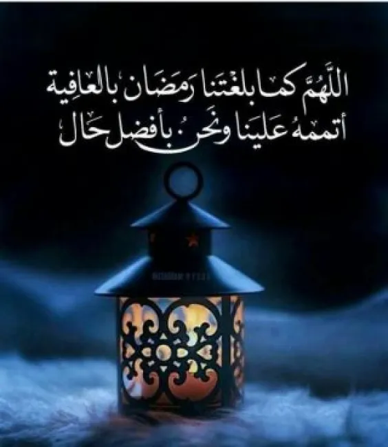  كلام جميل عن رمضان للفيس بوك
