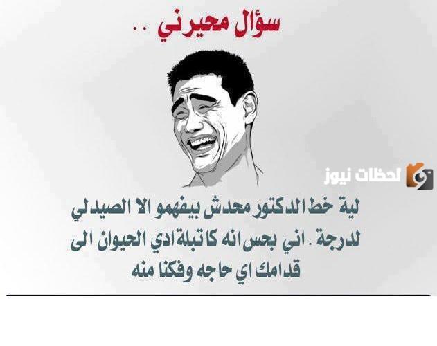 أجمل النكات المضحكة