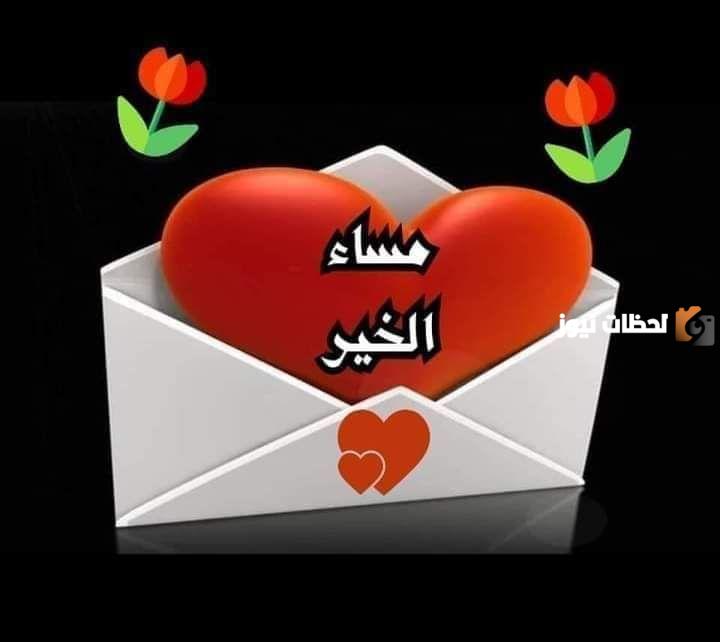 رسائل مساء النور للحبيب