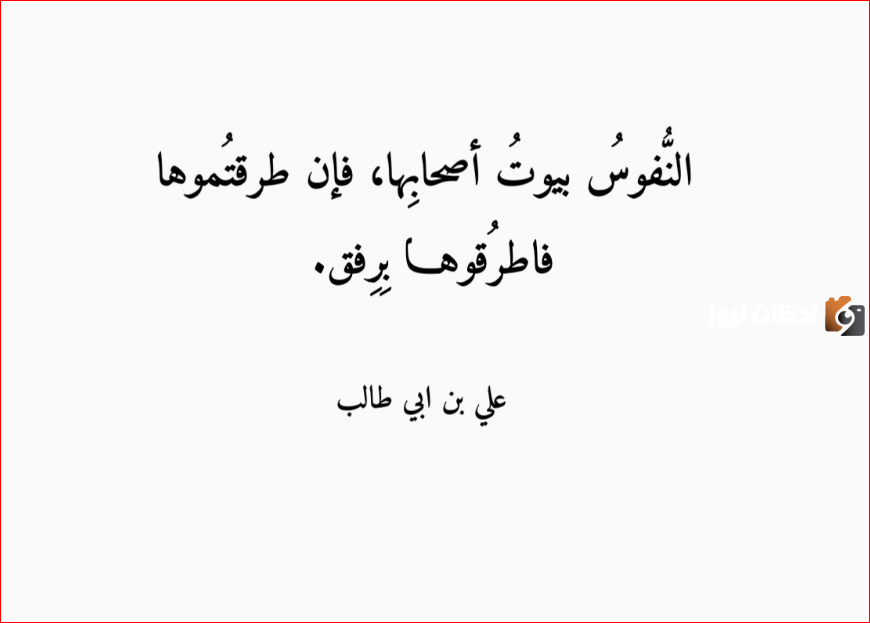 أقوال عن علي بن أبي طالب