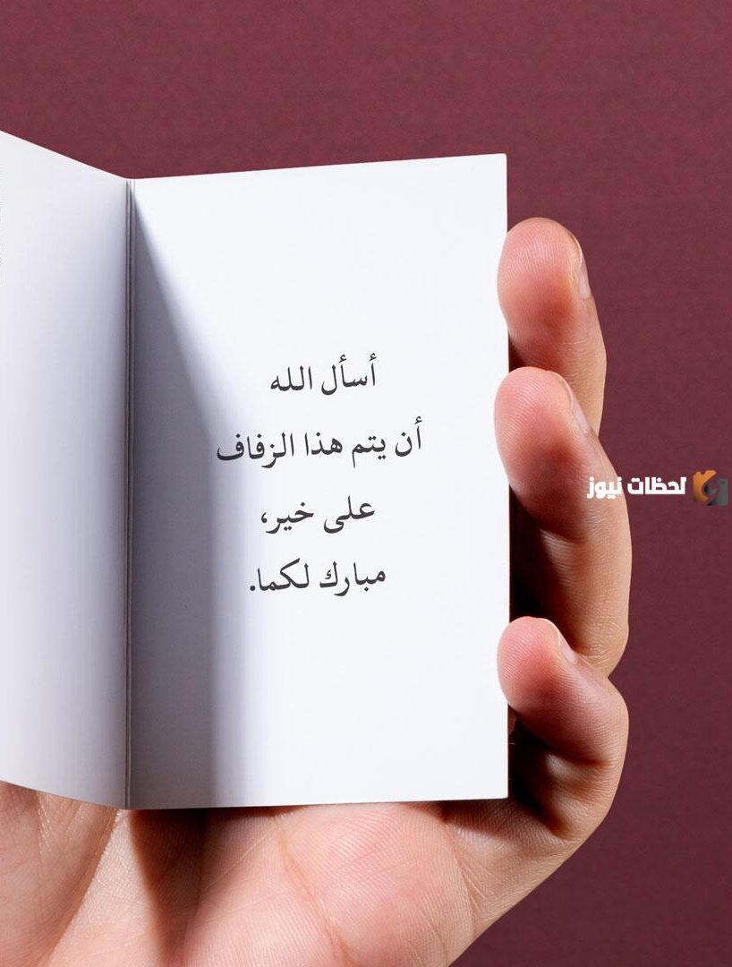 رسالة تهنئة