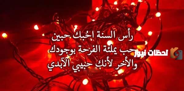 اجمل رسائل رأس السنة