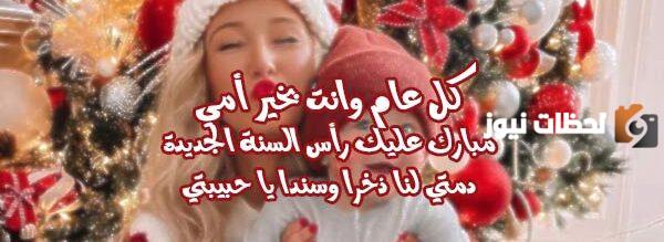اجمل رسائل رأس السنة 
