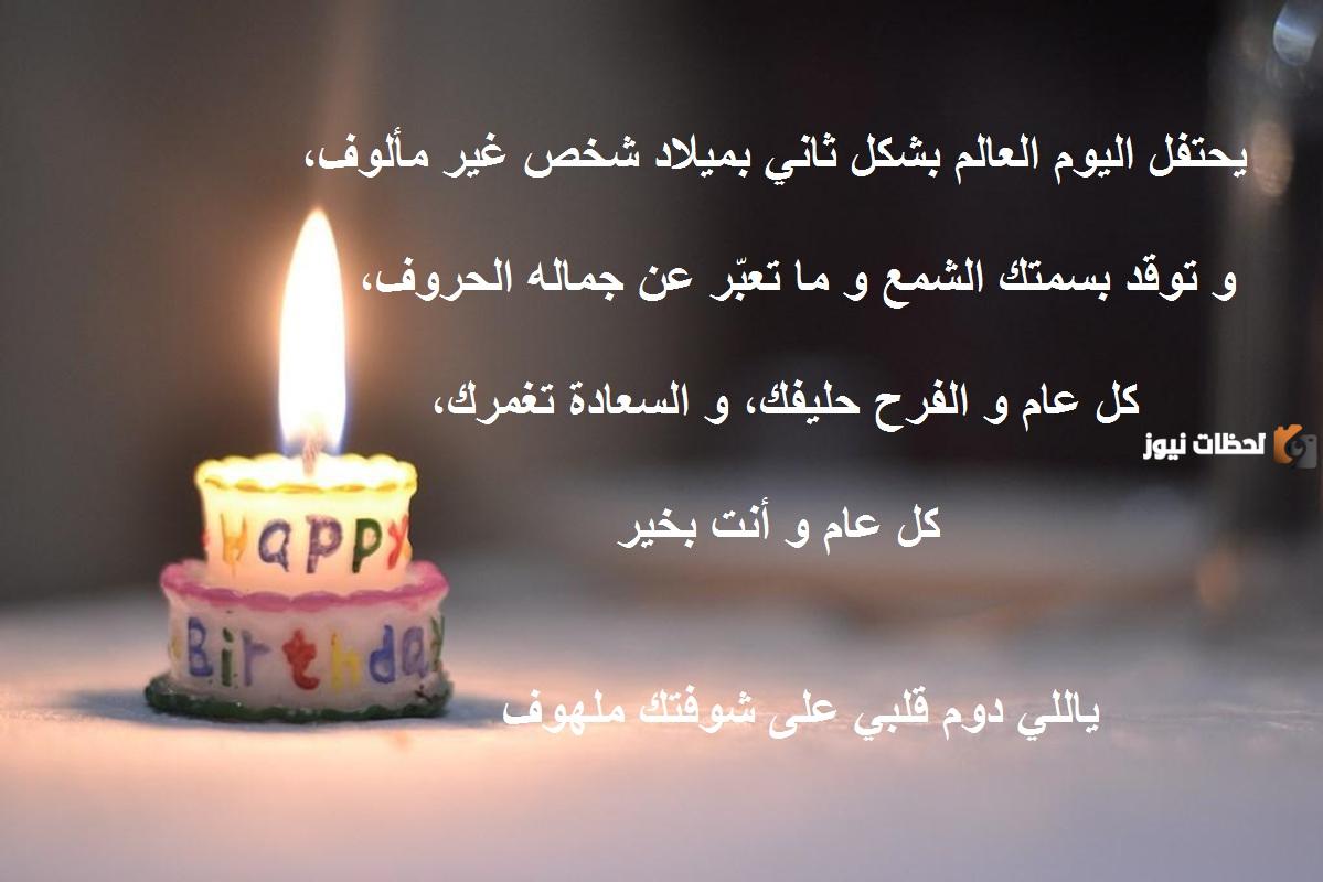  كلمات عيد ميلاد حبيبي