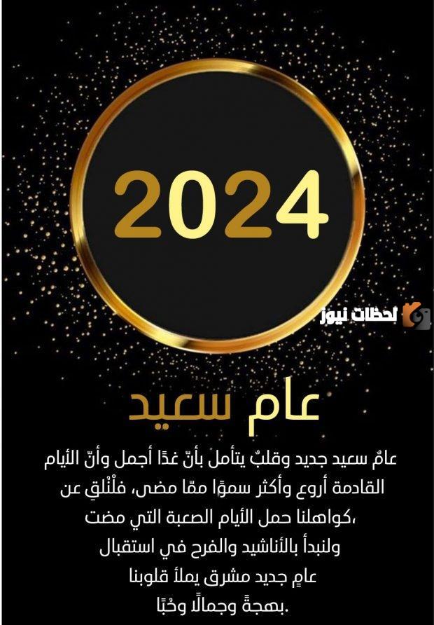 اجمل رسائل رأس السنة 