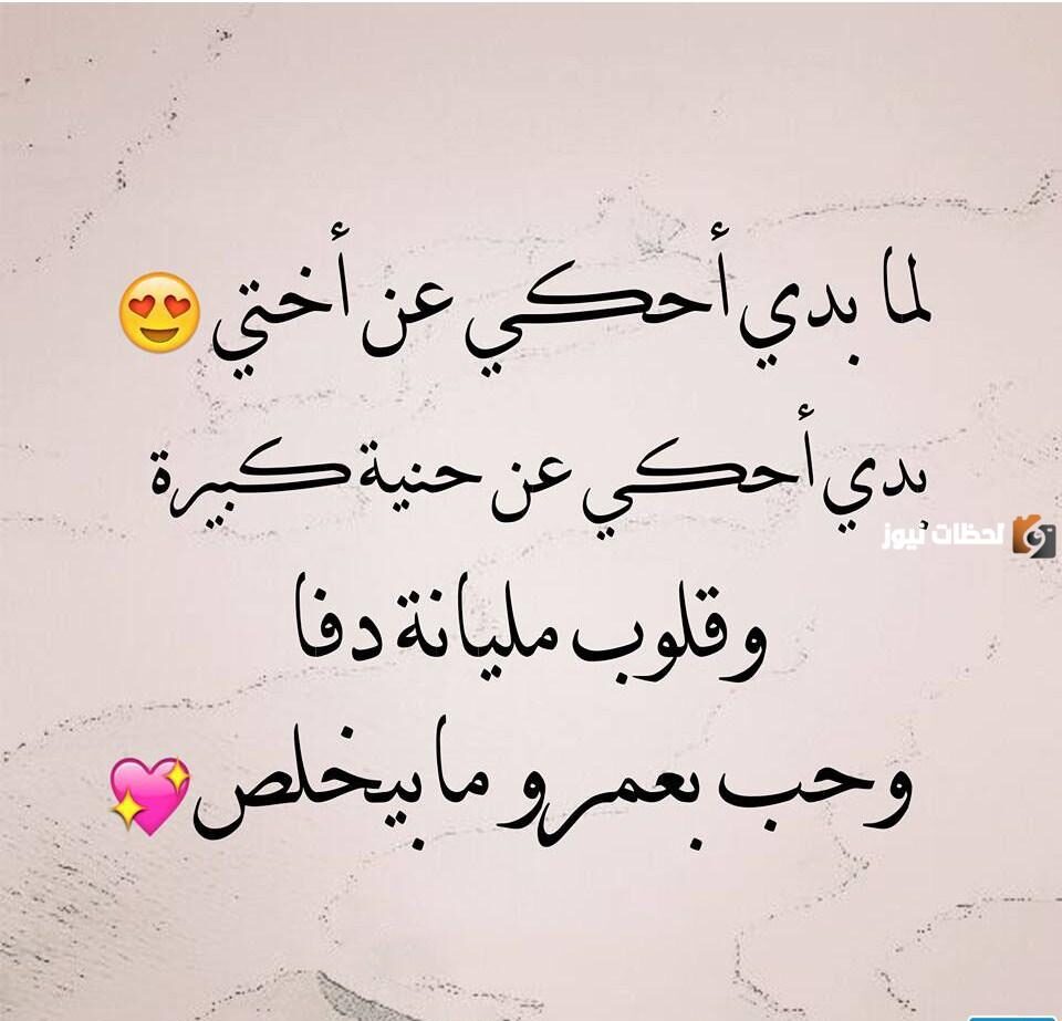 أجمل كلمات عن الاخت