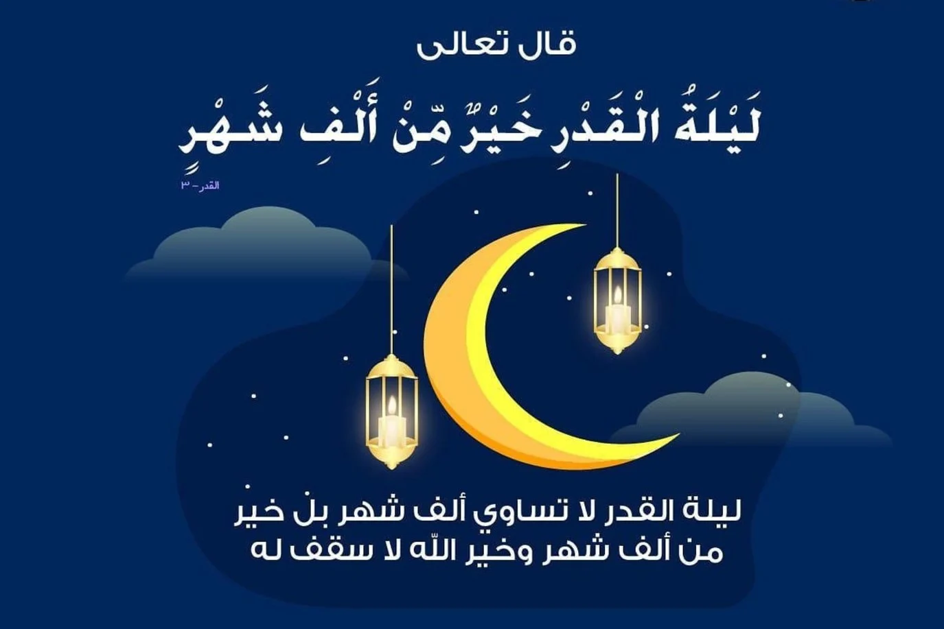 صور عن العشر الاواخر من شهر رمضان