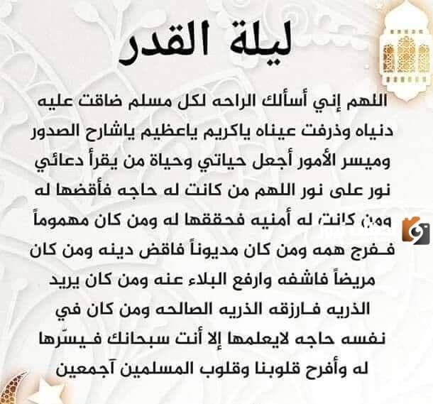 دعاء ليله القدر