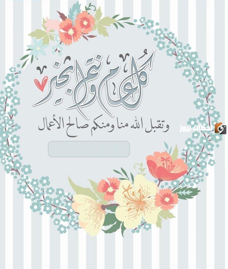  رسائل تهنئة بعيد الأضحى 