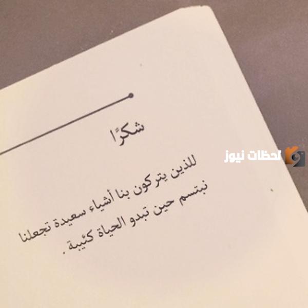  رسائل شكر مكتوبة قصيرة