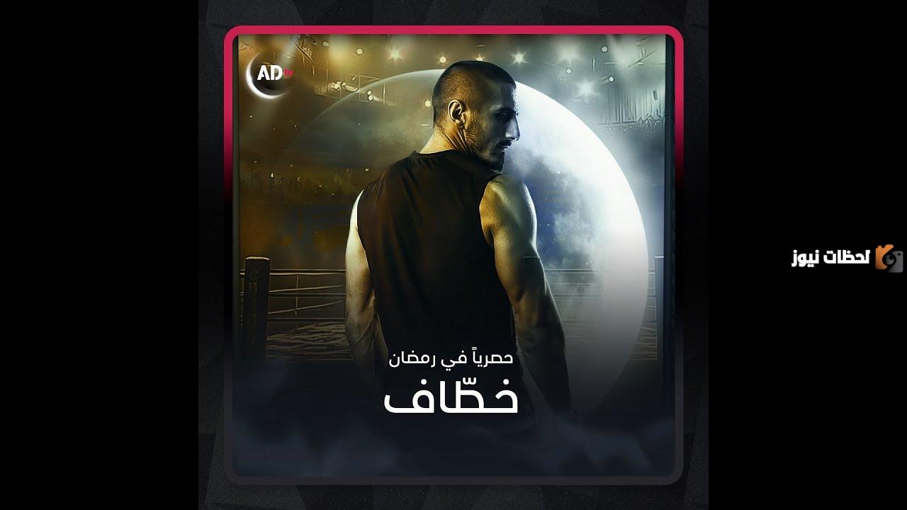 موعد مسلسل خطاف