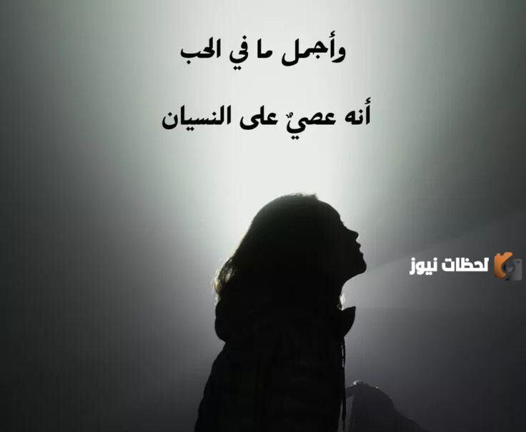 كلام عن النسيان