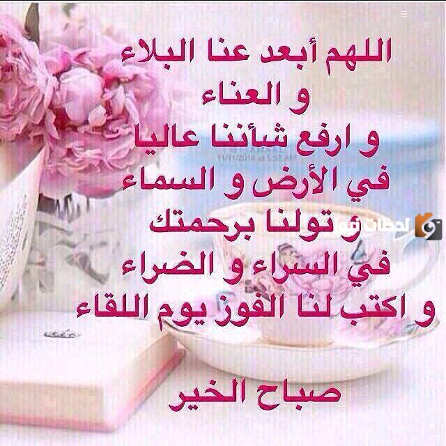 دعاء الصباح للواتس اب 