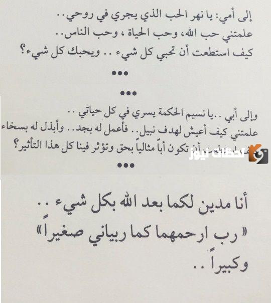 رسالة شكر لامي وأبي