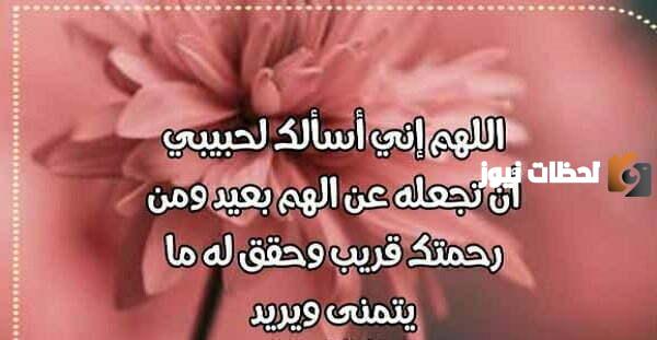 رسائل دعاء لحبيبتي بالسعادة