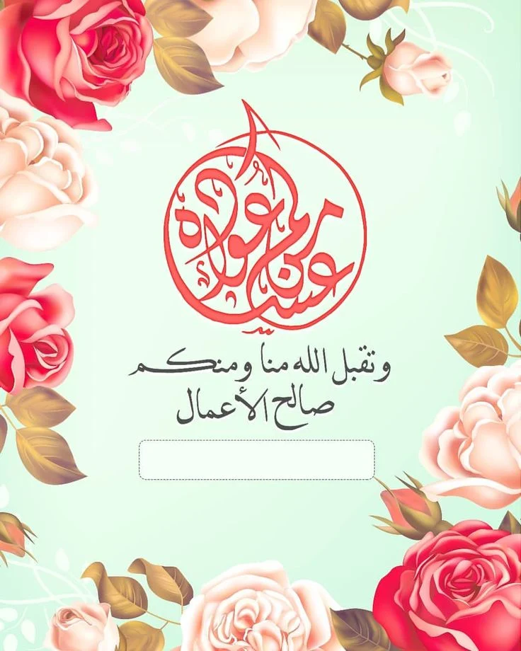  رسائل تهنئة بعيد الأضحى 