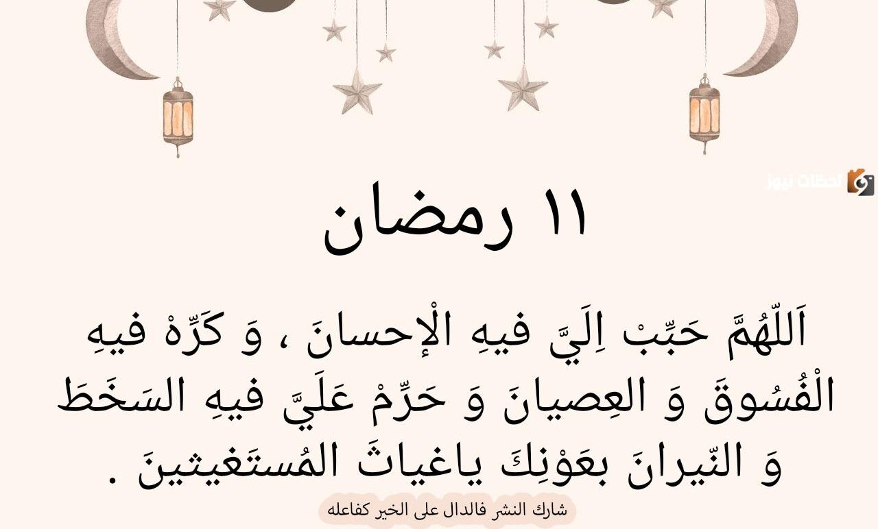 صور 11 رمضان