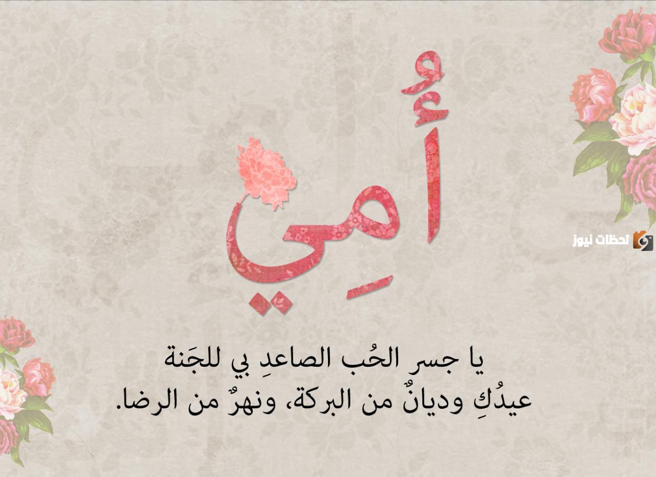 خواطر عيد الأم