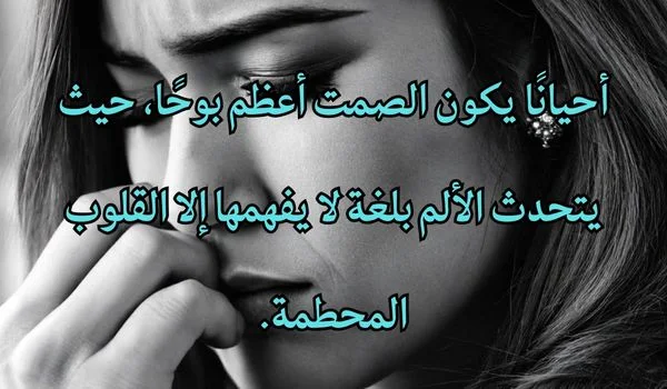 حالات واتس اب حزينه مؤلمه للبنات