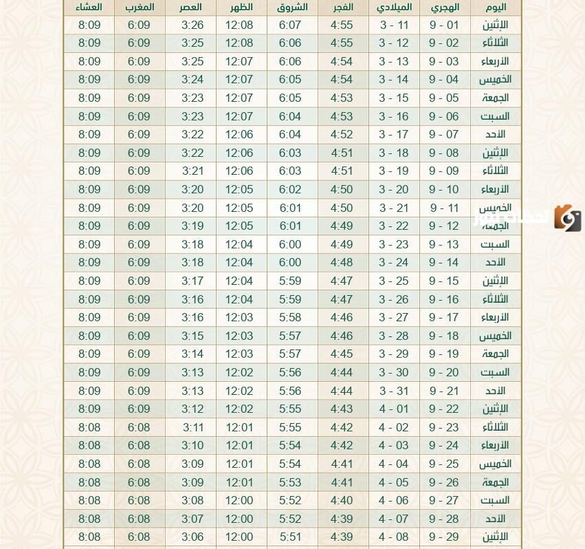 امساكية رمضان ليبيا