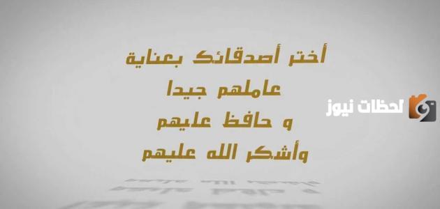  مسجات حلوة للاصدقاء قصيرة