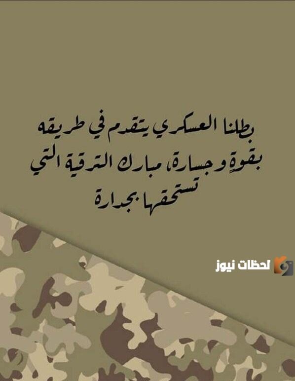 تهنئة بالترقية