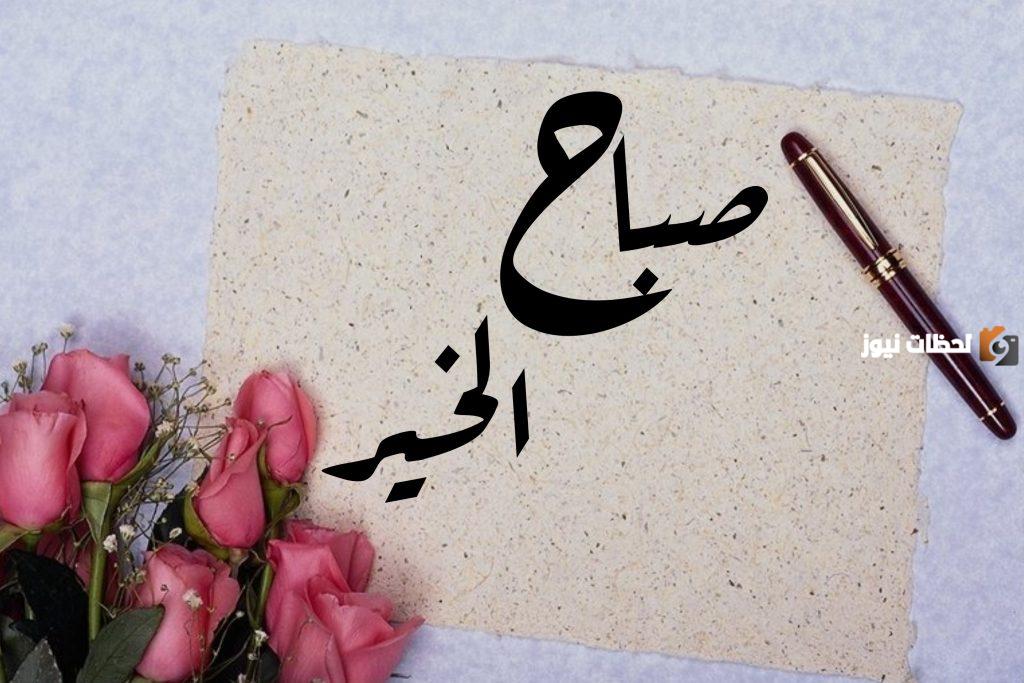 رسائل صباحية رومانسية قصيرة