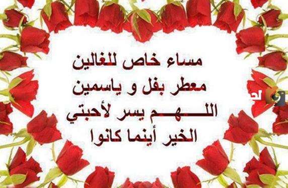 رسائل مسائية رومانسية